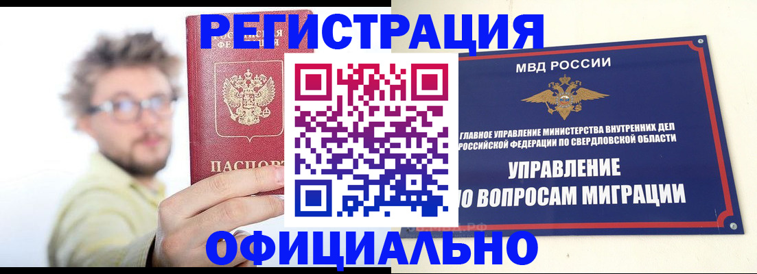 прописка от собственника в Бурятии
