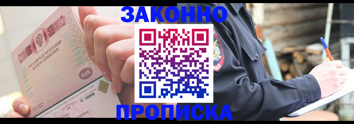 прописка паспорт в Бурятии