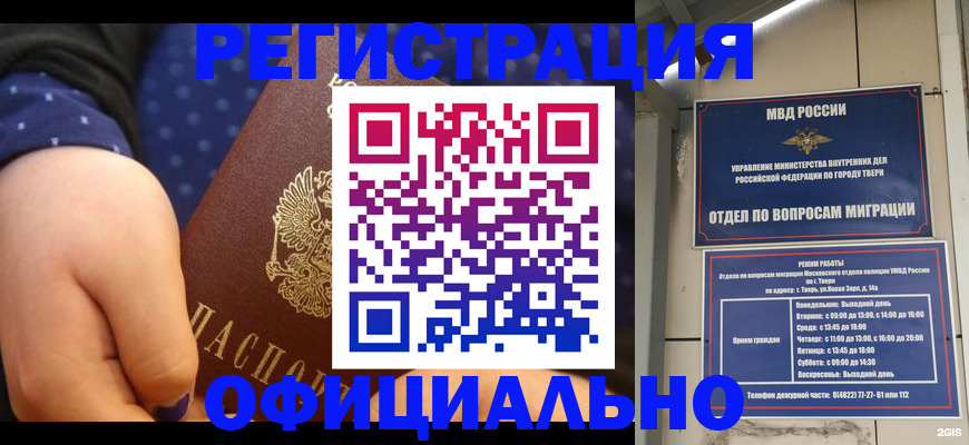 прописка в Бурятии