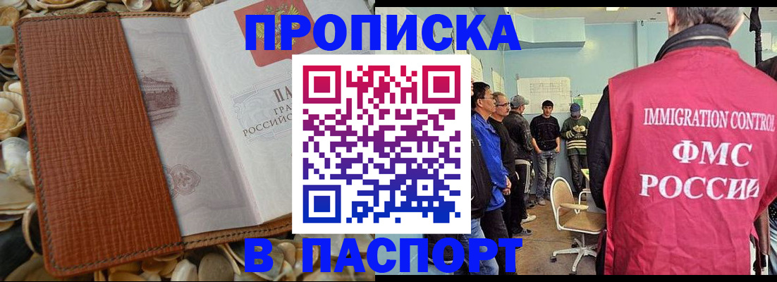 прописка для военкомата в Бурятии