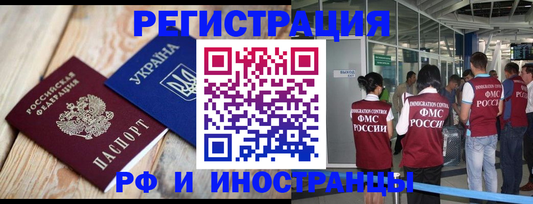 временная регистрация для школы в Бурятии